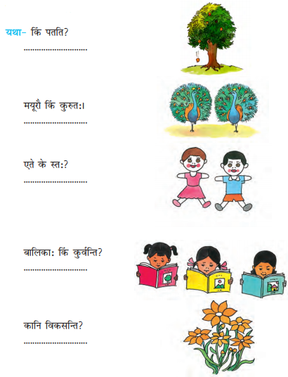 NCERT Solutions for Class 6 Sanskrit Chapter 3 शब्द परिचयः 3.7