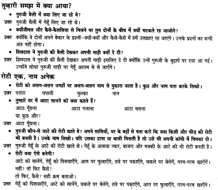 NCERT Solutions for Class 3 Hindi Chapter-10 क्योंजीमल और कैसे -कैसलिया 1