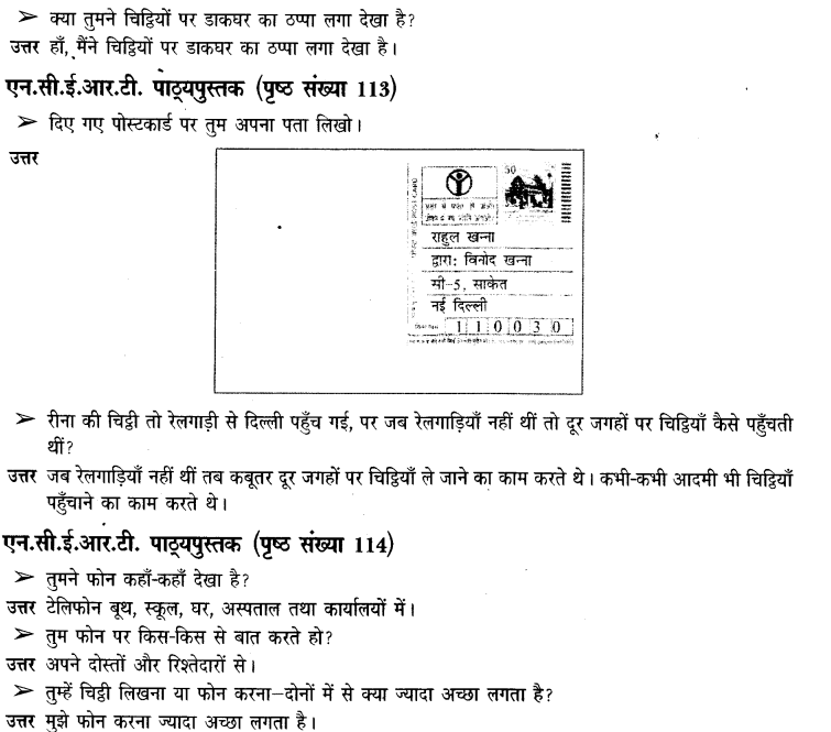 NCERT Solutions for Class 3 पर्यावरण अध्ययन Chapter-17 चिटठी अाई है 2