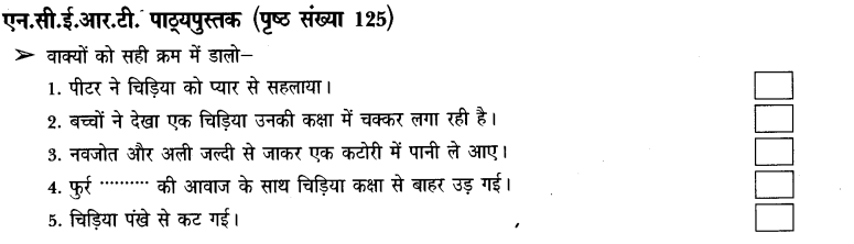 NCERT Solutions for Class 3 पर्यावरण अध्ययन Chapter-19 हमारे साथी जानवर 1