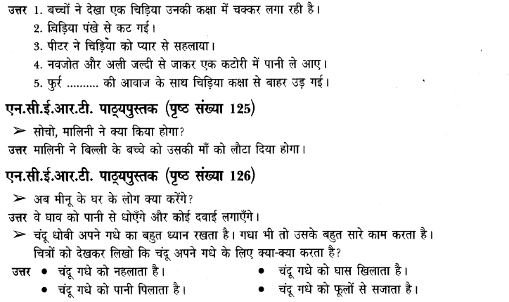 NCERT Solutions for Class 3 पर्यावरण अध्ययन Chapter-19 हमारे साथी जानवर 2