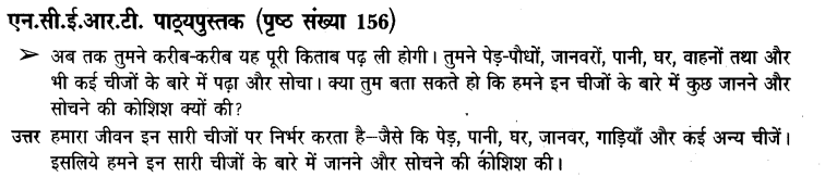 NCERT Solutions for Class 3 पर्यावरण अध्ययन Chapter-24 जीवन का जाल 1