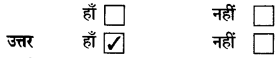 NCERT Solutions for Class 4 पर्यावरण अध्ययन Chapter 18 पानी कहीं ज्यादा ,कहीं कम 10
