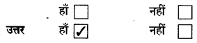 NCERT Solutions for Class 4 पर्यावरण अध्ययन Chapter 18 पानी कहीं ज्यादा ,कहीं कम 13