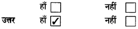 NCERT Solutions for Class 4 पर्यावरण अध्ययन Chapter 18 पानी कहीं ज्यादा ,कहीं कम 8