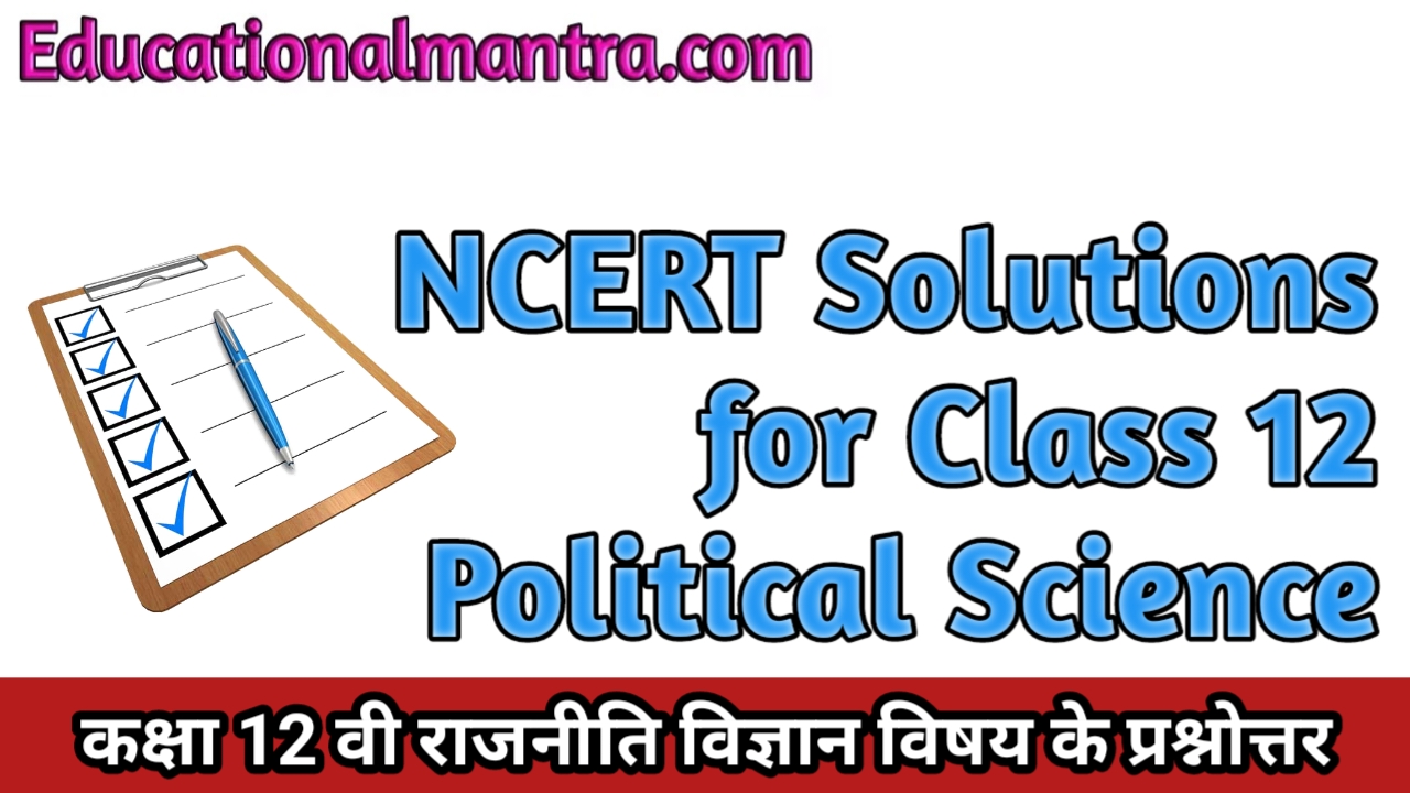 Ncert Solutions for Class 12 Political Science