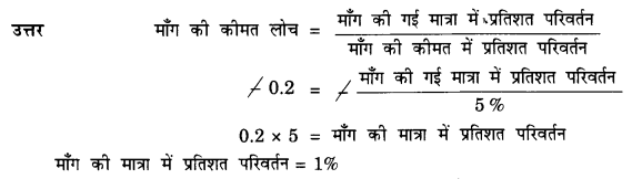 NCERT Solutions for Class 12 Microeconomics Chapter 2 Theory of Consumer Behavior (Hindi Medium) 24