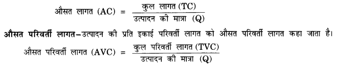 NCERT Solutions for Class 12 Microeconomics Chapter 3 Production and Costs (Hindi Medium) 14