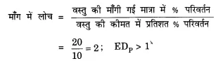 NCERT Solutions for Class 12 Microeconomics Chapter 2 Theory of Consumer Behavior (Hindi Medium) snq 11.1