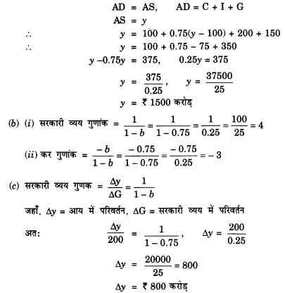 NCERT Solutions for Class 12 Macroeconomics Chapter 5 Government Budget and Economy (Hindi Medium) saq 18