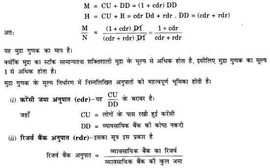 NCERT Solutions for Class 12 Macroeconomics Chapter 3 Money and Banking (Hindi Medium) 11