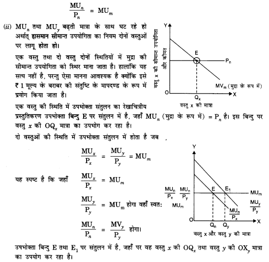 NCERT Solutions for Class 12 Microeconomics Chapter 2 Theory of Consumer Behavior (Hindi Medium) 3