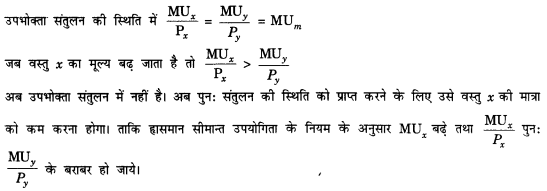 NCERT Solutions for Class 12 Microeconomics Chapter 2 Theory of Consumer Behavior (Hindi Medium) saq 6