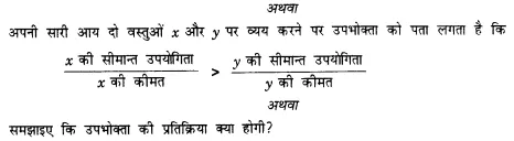 NCERT Solutions for Class 12 Microeconomics Chapter 2 Theory of Consumer Behavior (Hindi Medium) 2