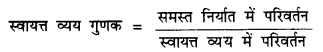 NCERT Solutions for Class 12 Macroeconomics Chapter 4 Income Determination (Hindi Medium) 5